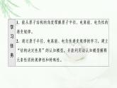 人教版高中化学选择性必修2第1章第2节基础课时4元素周期律课件+学案
