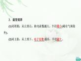 人教版高中化学选择性必修2第1章第2节基础课时4元素周期律课件+学案