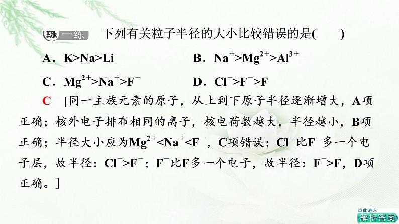 人教版高中化学选择性必修2第1章第2节基础课时4元素周期律课件+学案07