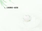 人教版高中化学选择性必修2第1章第2节能力课时1综合应用元素周期表、元素周期律进行元素推断课件+学案