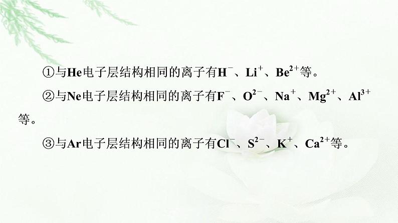 人教版高中化学选择性必修2第1章第2节能力课时1综合应用元素周期表、元素周期律进行元素推断课件+学案06