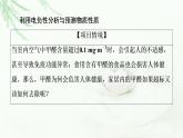 人教版高中化学选择性必修2第1章章末总结探究课课件+学案
