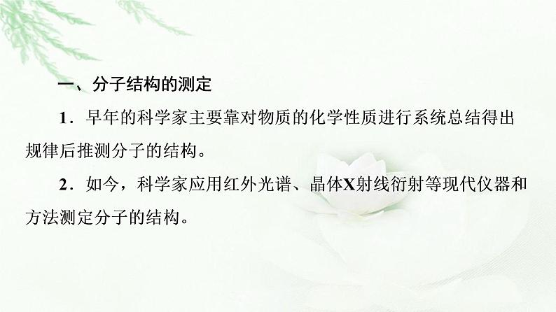 人教版高中化学选择性必修2第2章第2节基础课时6分子结构的测定多样的分子空间结构价层电子对互斥模型课件第4页