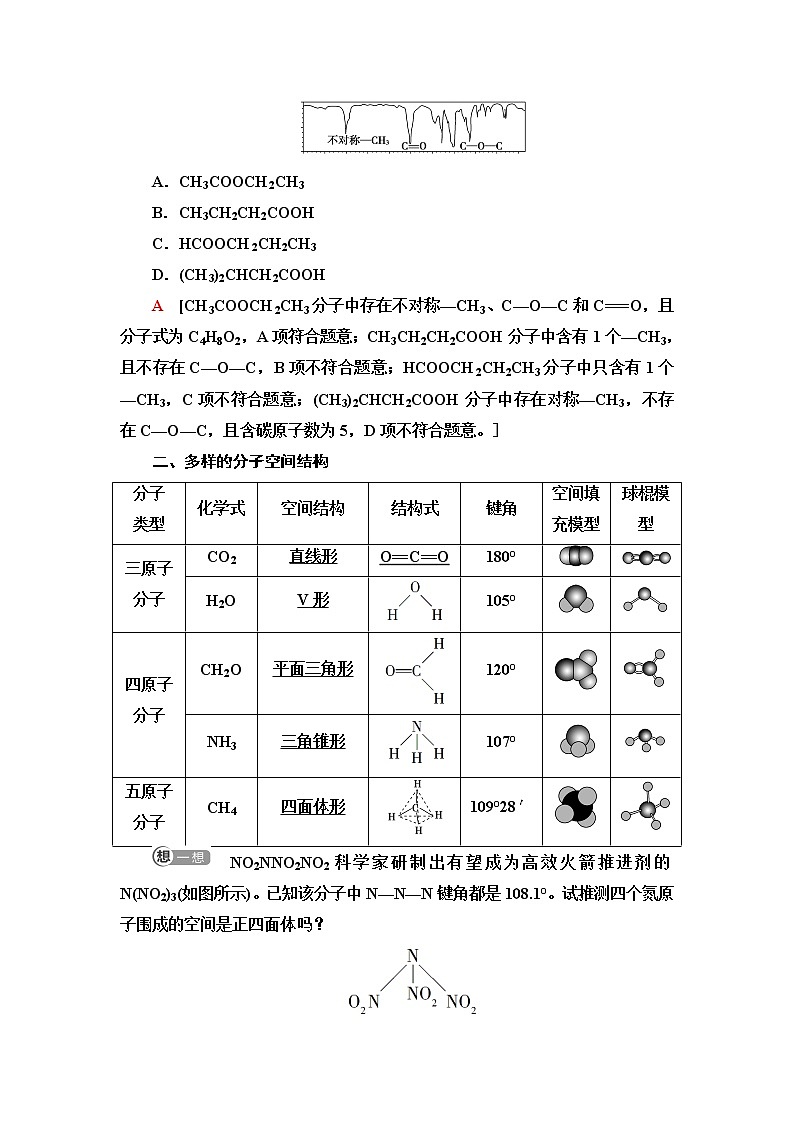 人教版高中化学选择性必修2第2章第2节基础课时6分子结构的测定多样的分子空间结构价层电子对互斥模型学案第2页