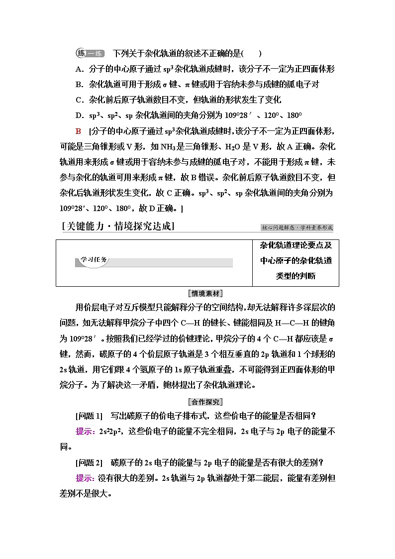 人教版高中化学选择性必修2第2章第2节基础课时7杂化轨道理论简介课件+学案03
