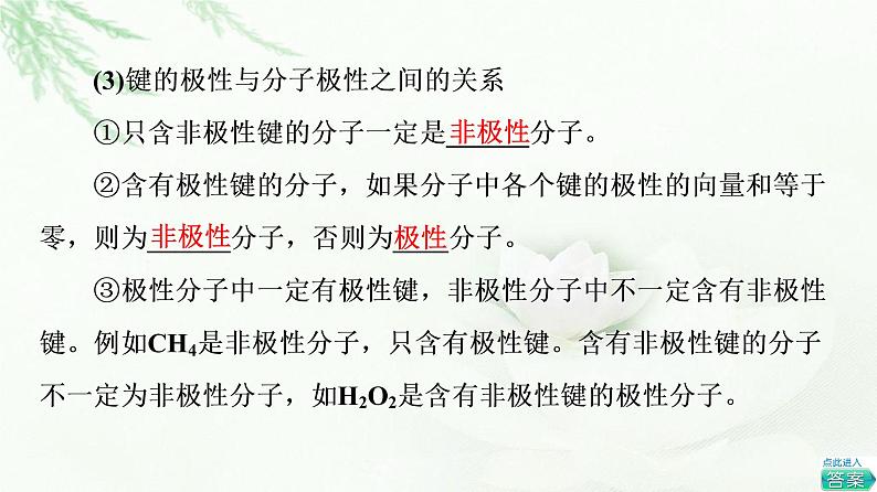 人教版高中化学选择性必修2第2章第3节基础课时8共价键的极性范德华力课件+学案06