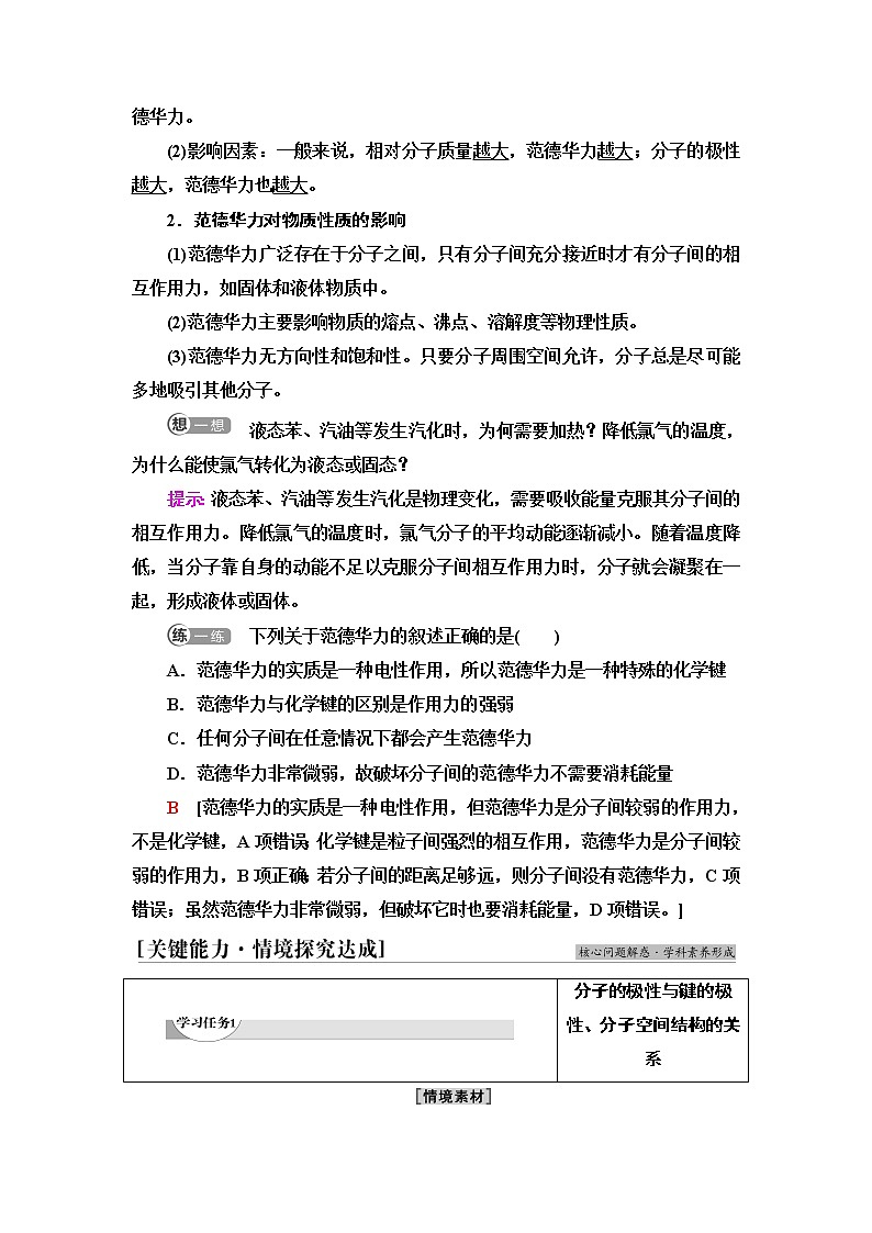 人教版高中化学选择性必修2第2章第3节基础课时8共价键的极性范德华力课件+学案03