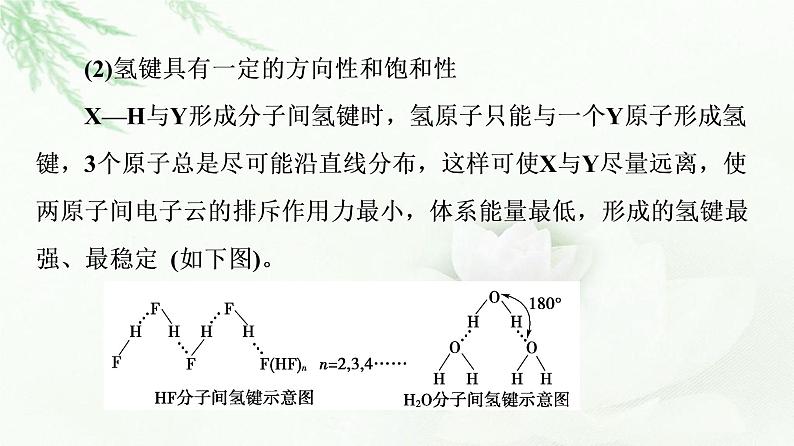 人教版高中化学选择性必修2第2章第3节基础课时9氢键溶解性分子的手性课件+学案07