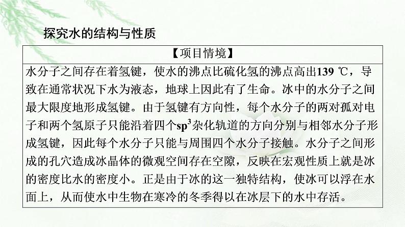 人教版高中化学选择性必修2第2章章末总结探究课课件+学案05