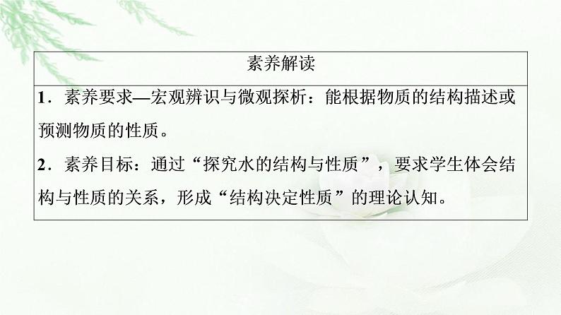 人教版高中化学选择性必修2第2章章末总结探究课课件+学案06