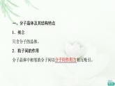 人教版高中化学选择性必修2第3章第2节基础课时11分子晶体课件+学案