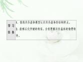 人教版高中化学选择性必修2第3章第2节基础课时12共价晶体课件+学案