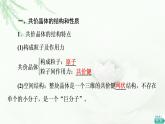 人教版高中化学选择性必修2第3章第2节基础课时12共价晶体课件+学案