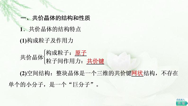 人教版高中化学选择性必修2第3章第2节基础课时12共价晶体课件+学案04