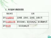 人教版高中化学选择性必修2第3章第2节基础课时12共价晶体课件+学案