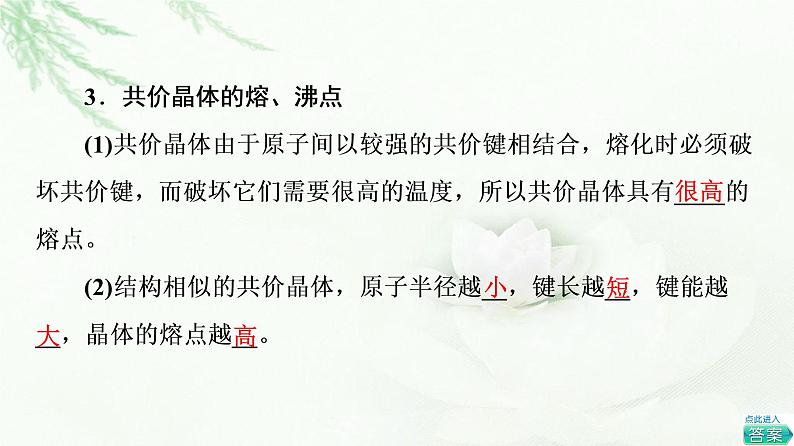 人教版高中化学选择性必修2第3章第2节基础课时12共价晶体课件+学案06