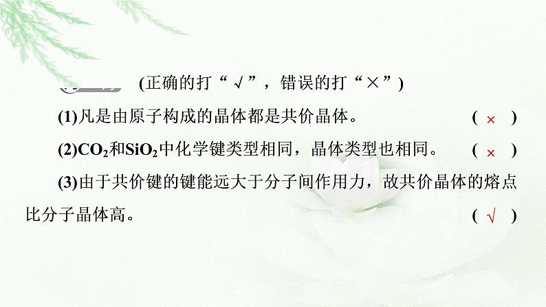 人教版高中化学选择性必修2第3章第2节基础课时12共价晶体课件+学案08