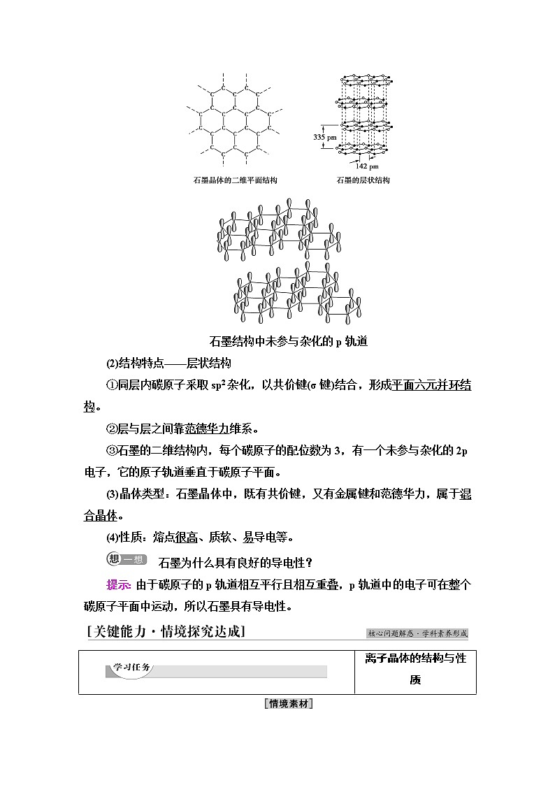 人教版高中化学选择性必修2第3章第3节基础课时14离子晶体过渡晶体与混合型晶体学案第3页