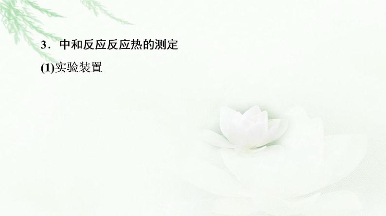 人教版高中化学选择性必修1第1章第1节基础课时1反应热焓变课件+学案07