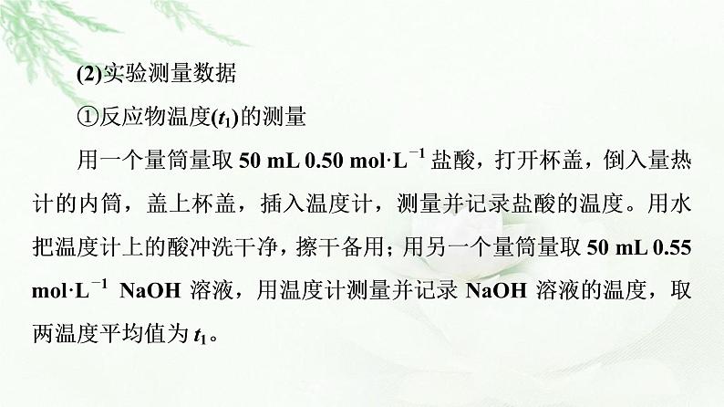 人教版高中化学选择性必修1第1章第1节基础课时1反应热焓变课件+学案08