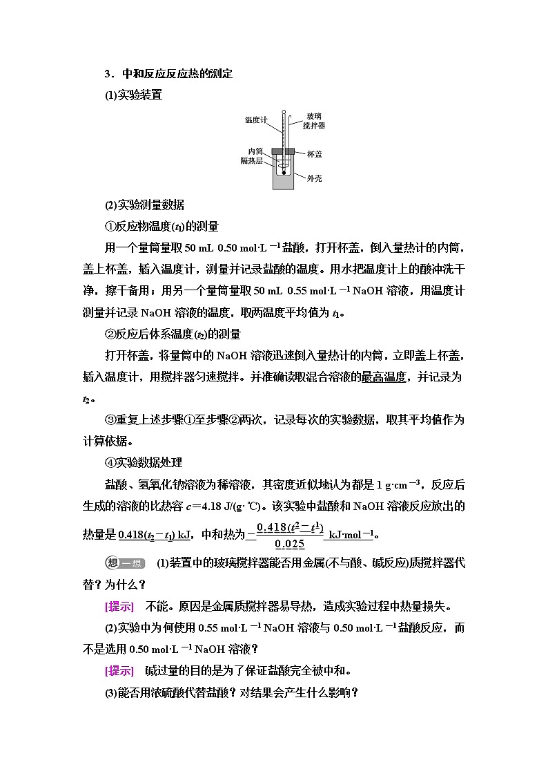 人教版高中化学选择性必修1第1章第1节基础课时1反应热焓变课件+学案02