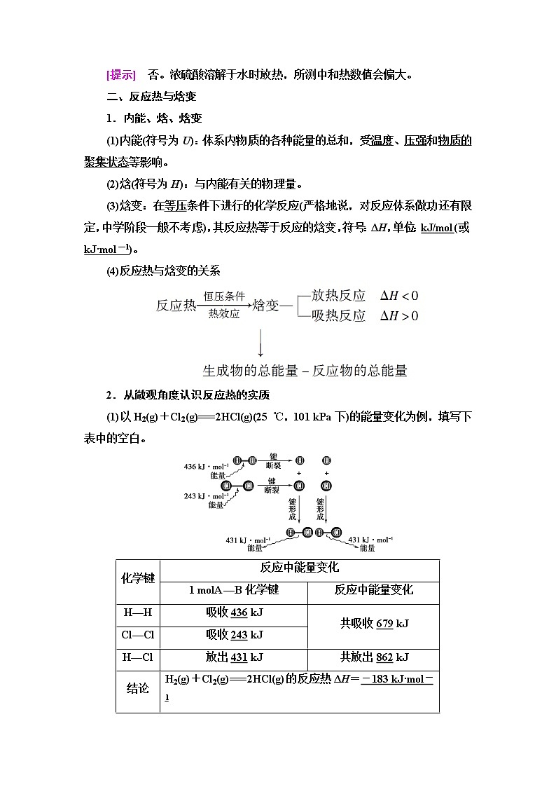 人教版高中化学选择性必修1第1章第1节基础课时1反应热焓变课件+学案03
