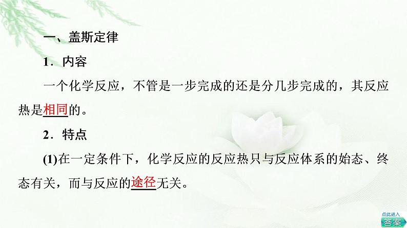 人教版高中化学选择性必修1第1章第2节基础课时3反应热的计算课件+学案04