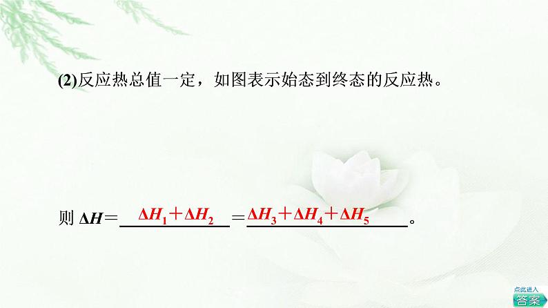 人教版高中化学选择性必修1第1章第2节基础课时3反应热的计算课件+学案05