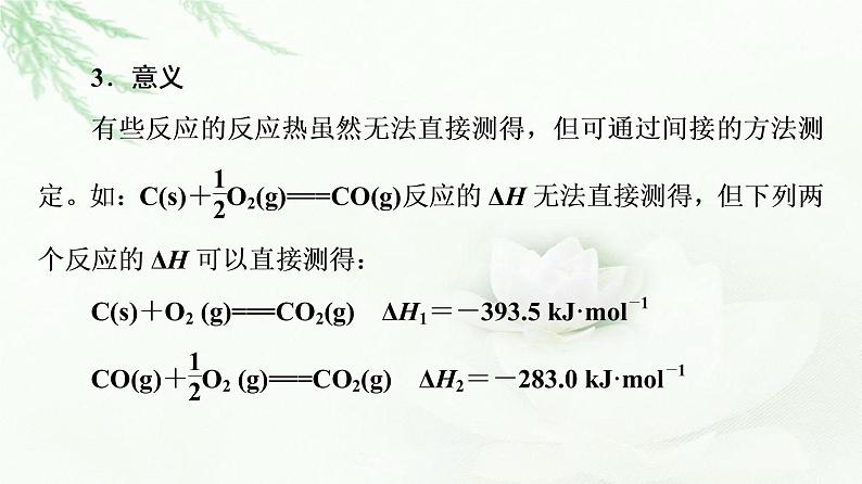 人教版高中化学选择性必修1第1章第2节基础课时3反应热的计算课件+学案06