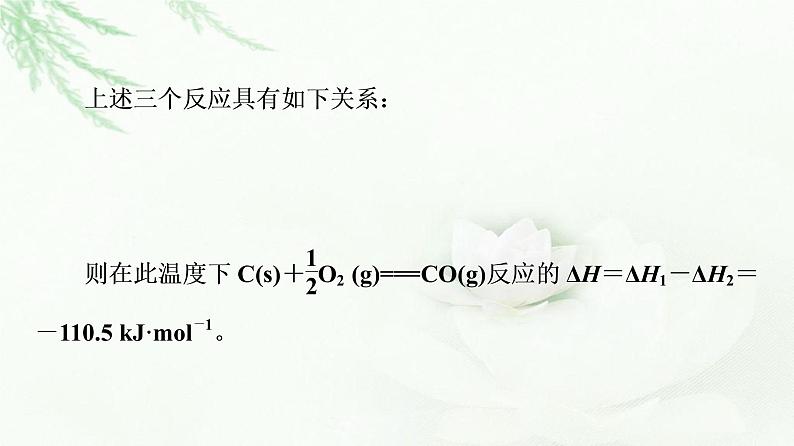 人教版高中化学选择性必修1第1章第2节基础课时3反应热的计算课件+学案07