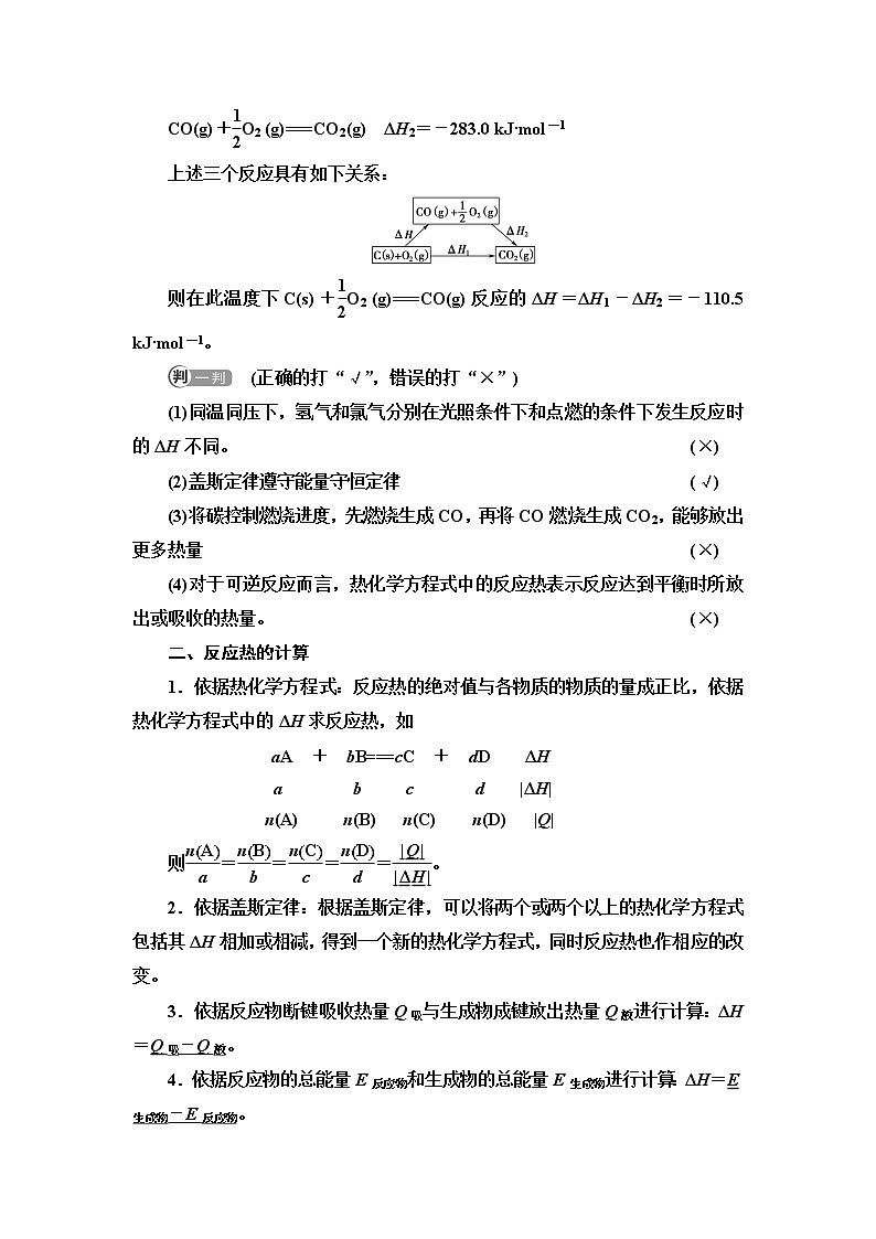 人教版高中化学选择性必修1第1章第2节基础课时3反应热的计算课件+学案02