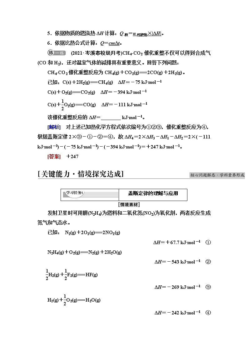 人教版高中化学选择性必修1第1章第2节基础课时3反应热的计算课件+学案03
