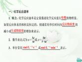 人教版高中化学选择性必修1第2章第1节基础课时4化学反应速率课件+学案