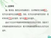 人教版高中化学选择性必修1第2章第1节基础课时4化学反应速率课件+学案