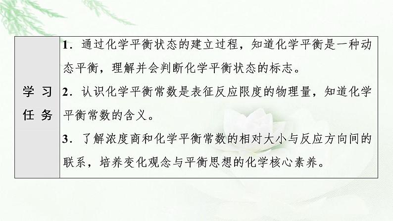 人教版高中化学选择性必修1第2章第2节基础课时5化学平衡状态化学平衡常数课件第2页