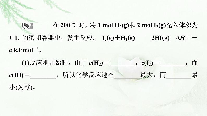 人教版高中化学选择性必修1第2章第2节基础课时5化学平衡状态化学平衡常数课件第6页