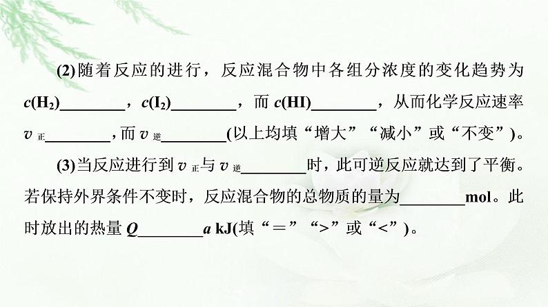 人教版高中化学选择性必修1第2章第2节基础课时5化学平衡状态化学平衡常数课件第7页