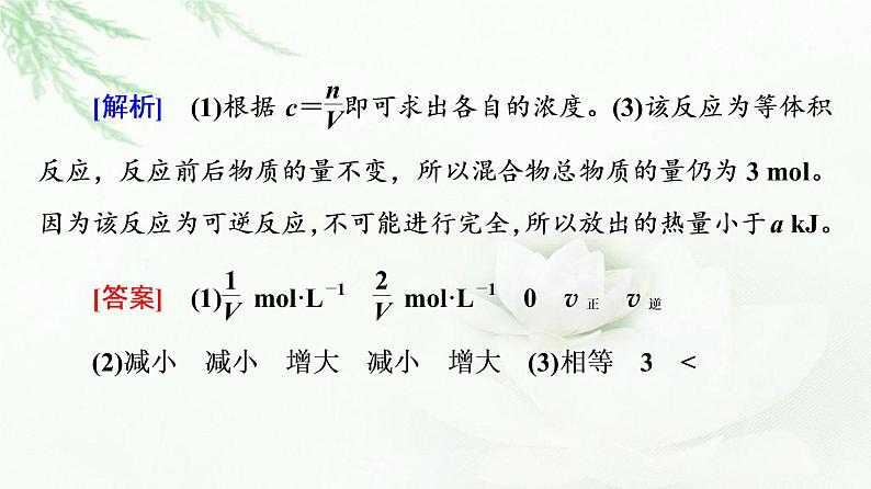 人教版高中化学选择性必修1第2章第2节基础课时5化学平衡状态化学平衡常数课件第8页