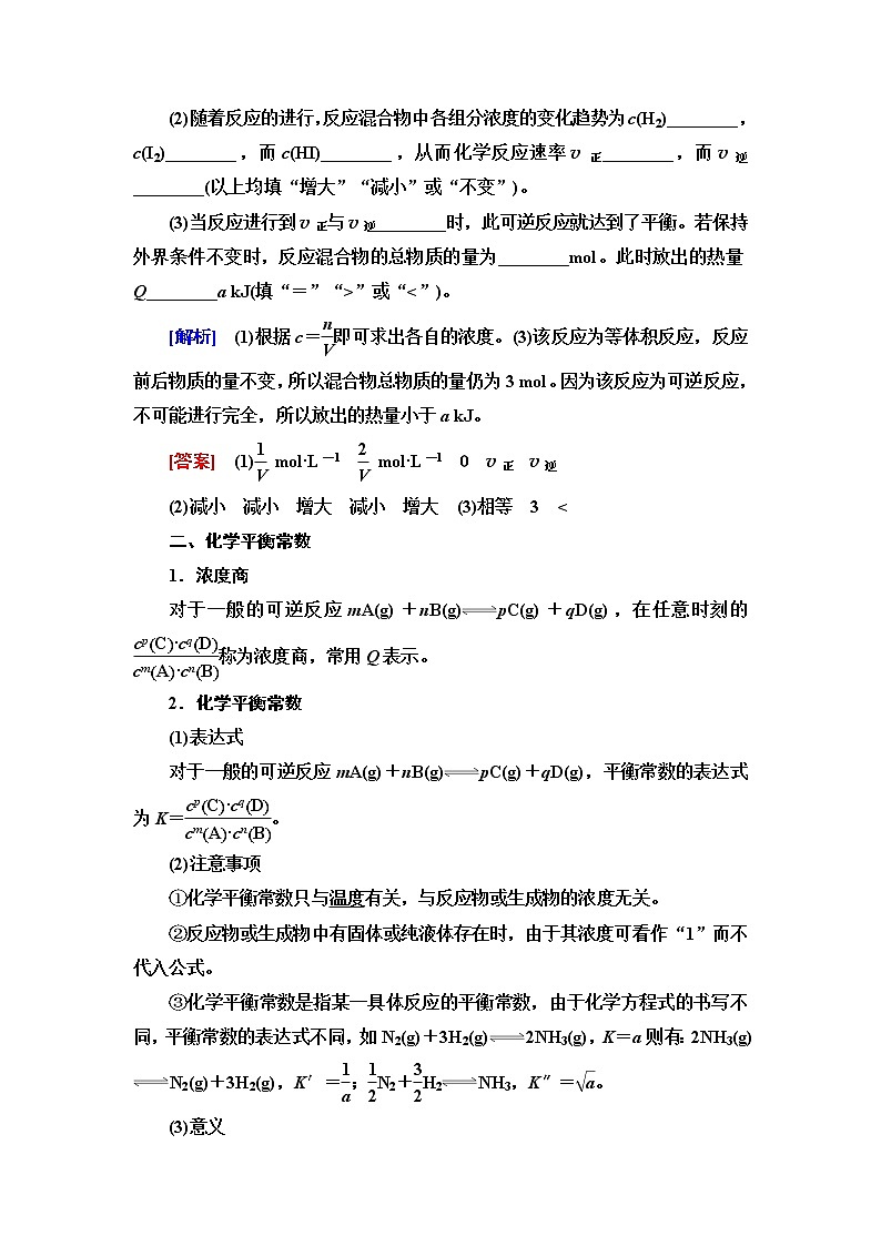 人教版高中化学选择性必修1第2章第2节基础课时5化学平衡状态化学平衡常数学案第2页
