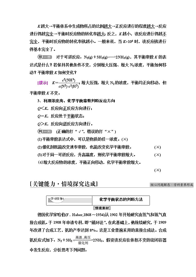 人教版高中化学选择性必修1第2章第2节基础课时5化学平衡状态化学平衡常数学案第3页