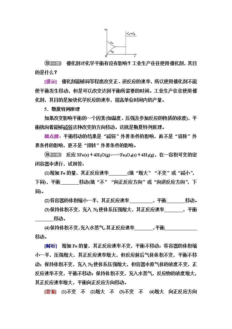 人教版高中化学选择性必修1第2章第2节基础课时6影响化学平衡的因素学案第3页