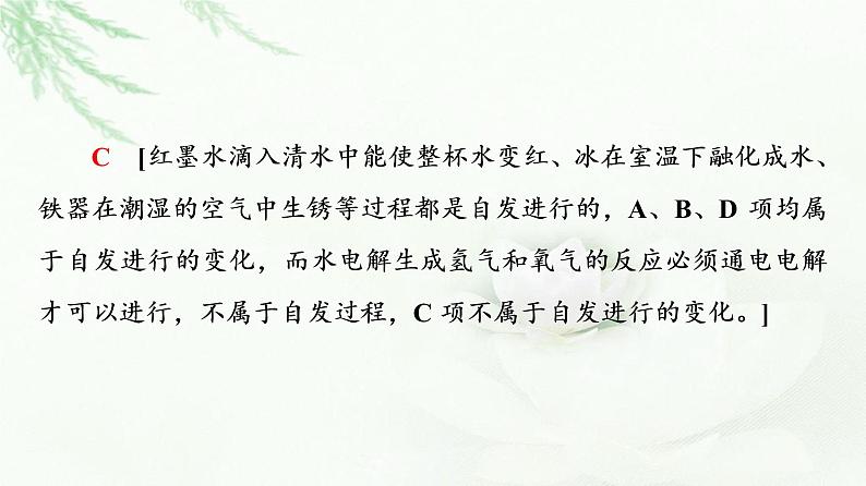 人教版高中化学选择性必修1第2章第3节基础课时7化学反应的方向课件第8页