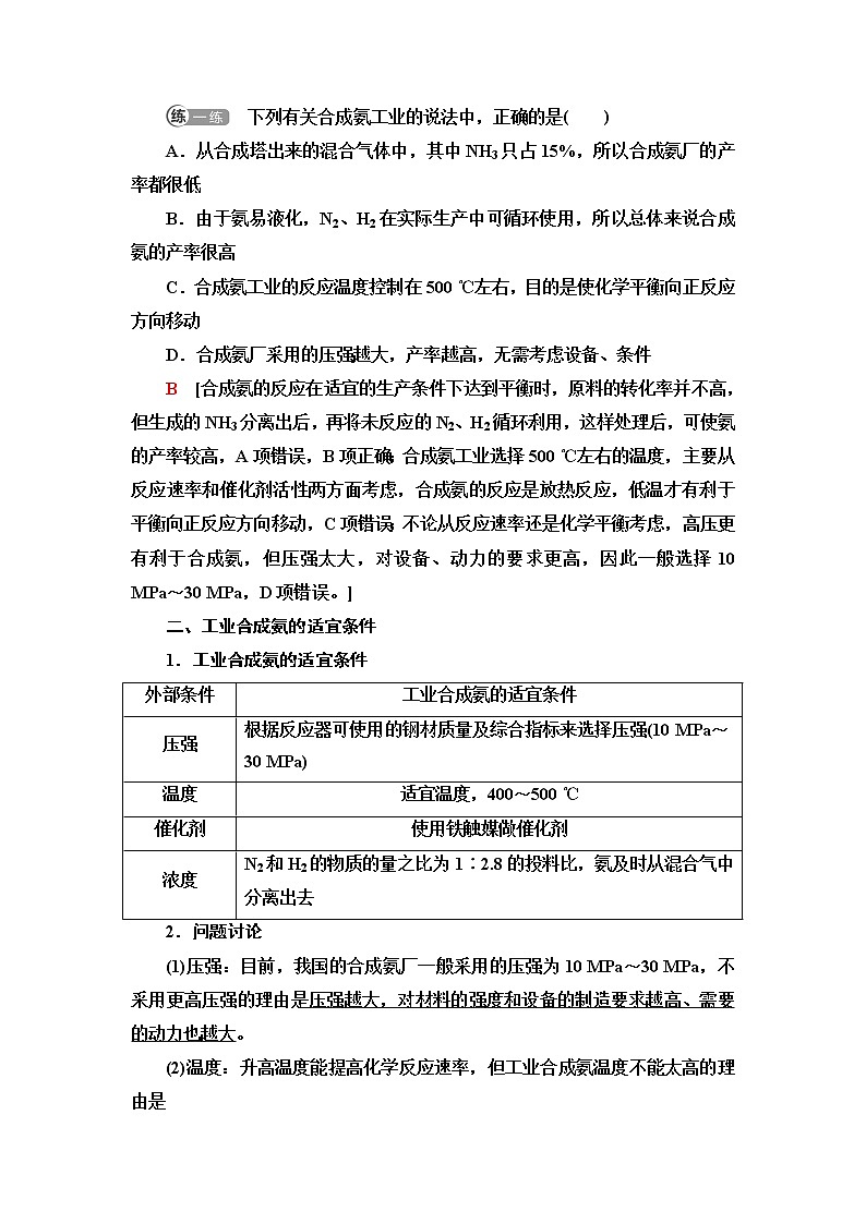 人教版高中化学选择性必修1第2章第4节基础课时8化学反应的调控学案第2页