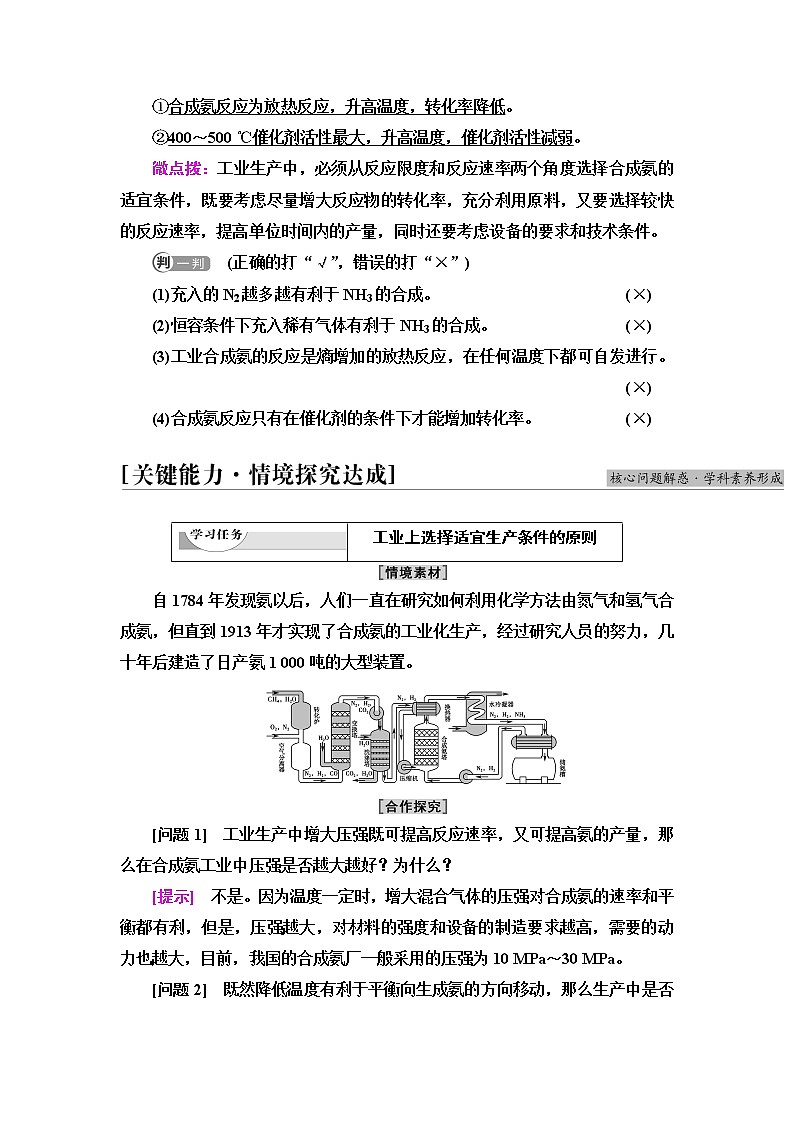 人教版高中化学选择性必修1第2章第4节基础课时8化学反应的调控学案第3页