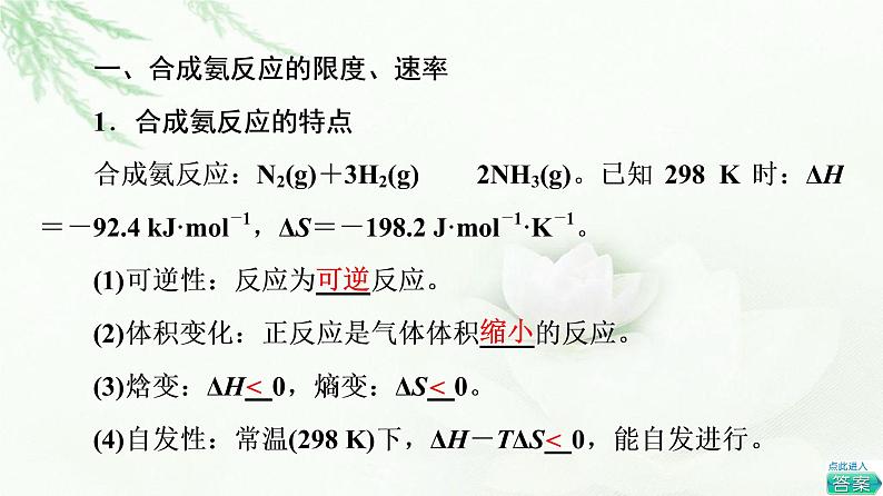 人教版高中化学选择性必修1第2章第4节基础课时8化学反应的调控课件第4页