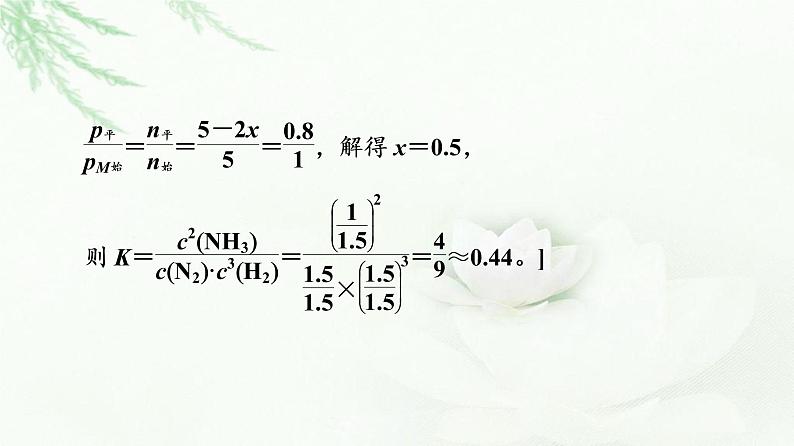 人教版高中化学选择性必修1第2章第2节能力课时2化学平衡常数的应用课件+学案07