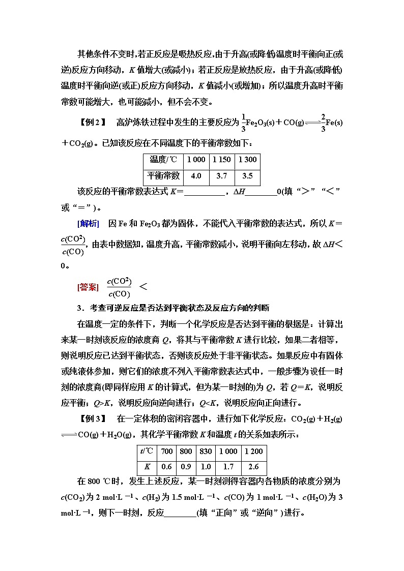 人教版高中化学选择性必修1第2章第2节能力课时2化学平衡常数的应用课件+学案02