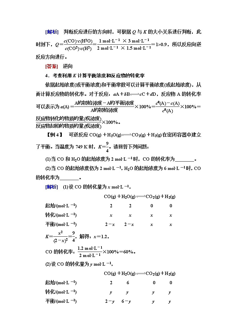 人教版高中化学选择性必修1第2章第2节能力课时2化学平衡常数的应用课件+学案03