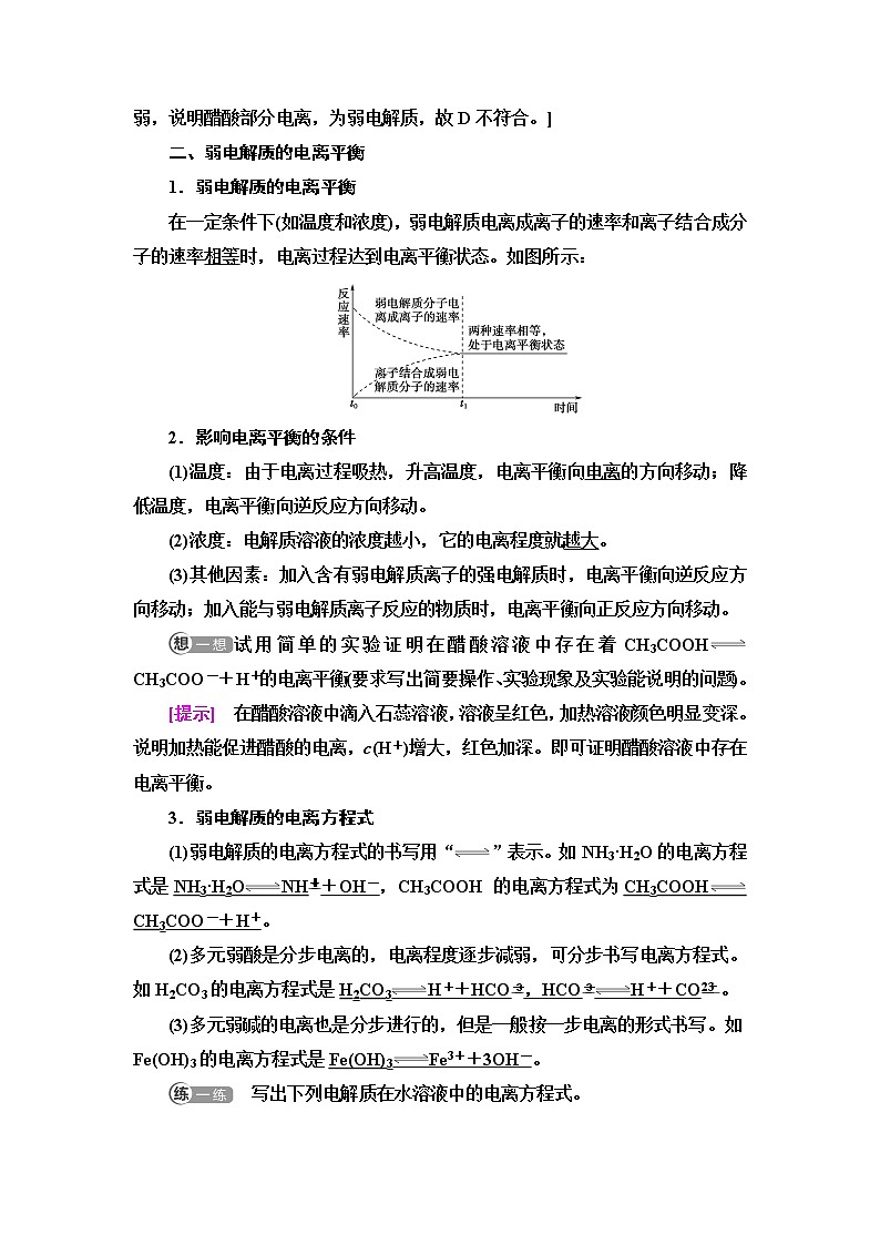 人教版高中化学选择性必修1第3章第1节基础课时9电离平衡课件+学案03