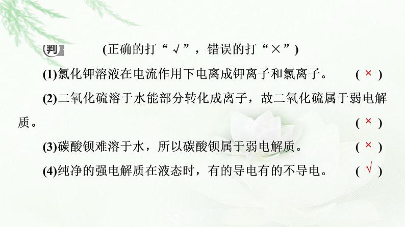 人教版高中化学选择性必修1第3章第1节基础课时9电离平衡课件+学案07